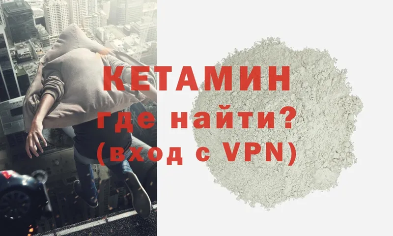 Кетамин VHQ  Киреевск 